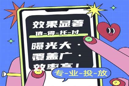 短视频平台信息流广告案例分析